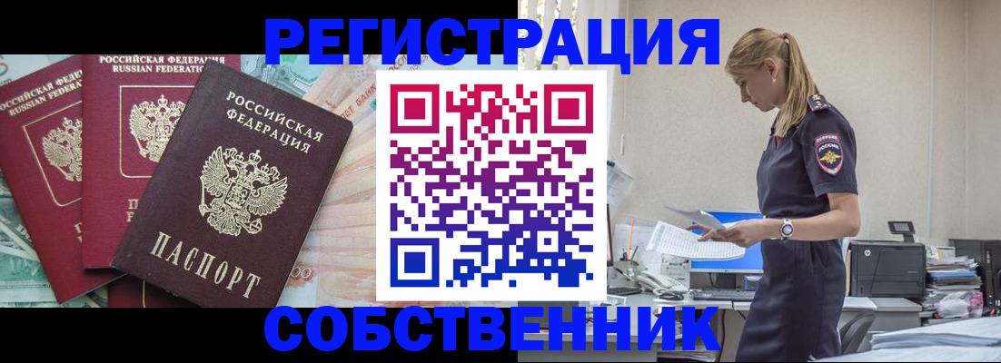 временная регистрация недорого в Оленегорске