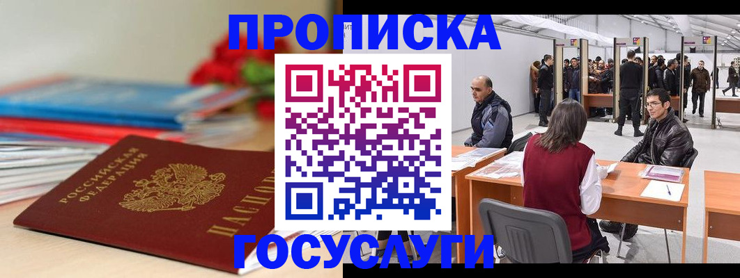 прописка законно в Оленегорске