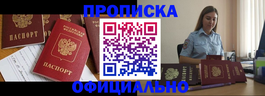 купить прописку в Оленегорске